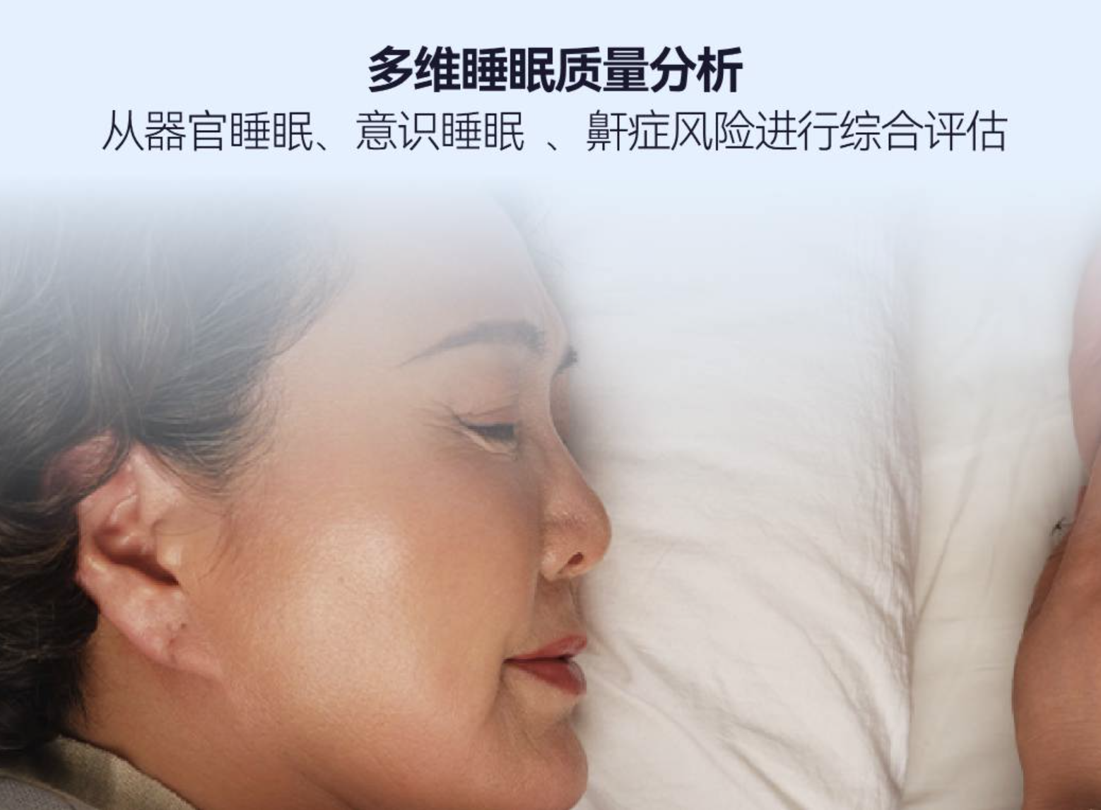 器官睡眠